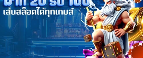 แนะนำเพื่อน รับโบนัสเงินสด promotion banner